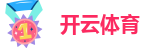 发现开云体育 - Kaiyun sports